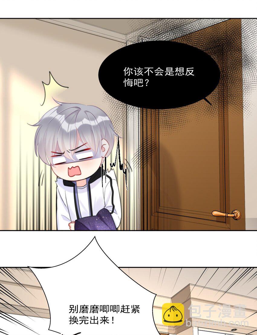 《boss大人是女神》013 ...打开新世界的大门？ 第14页