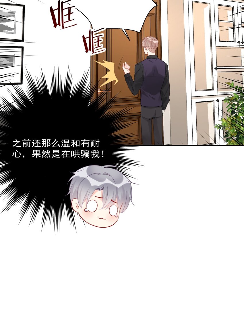 《boss大人是女神》013 ...打开新世界的大门？ 第15页