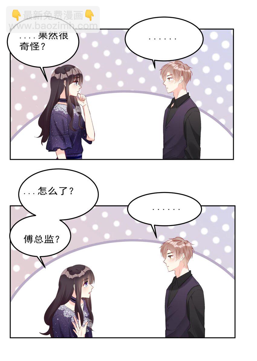 《boss大人是女神》013 ...打开新世界的大门？ 第20页