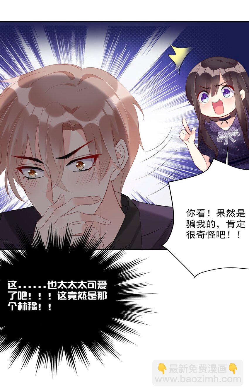 《boss大人是女神》013 ...打开新世界的大门？ 第21页