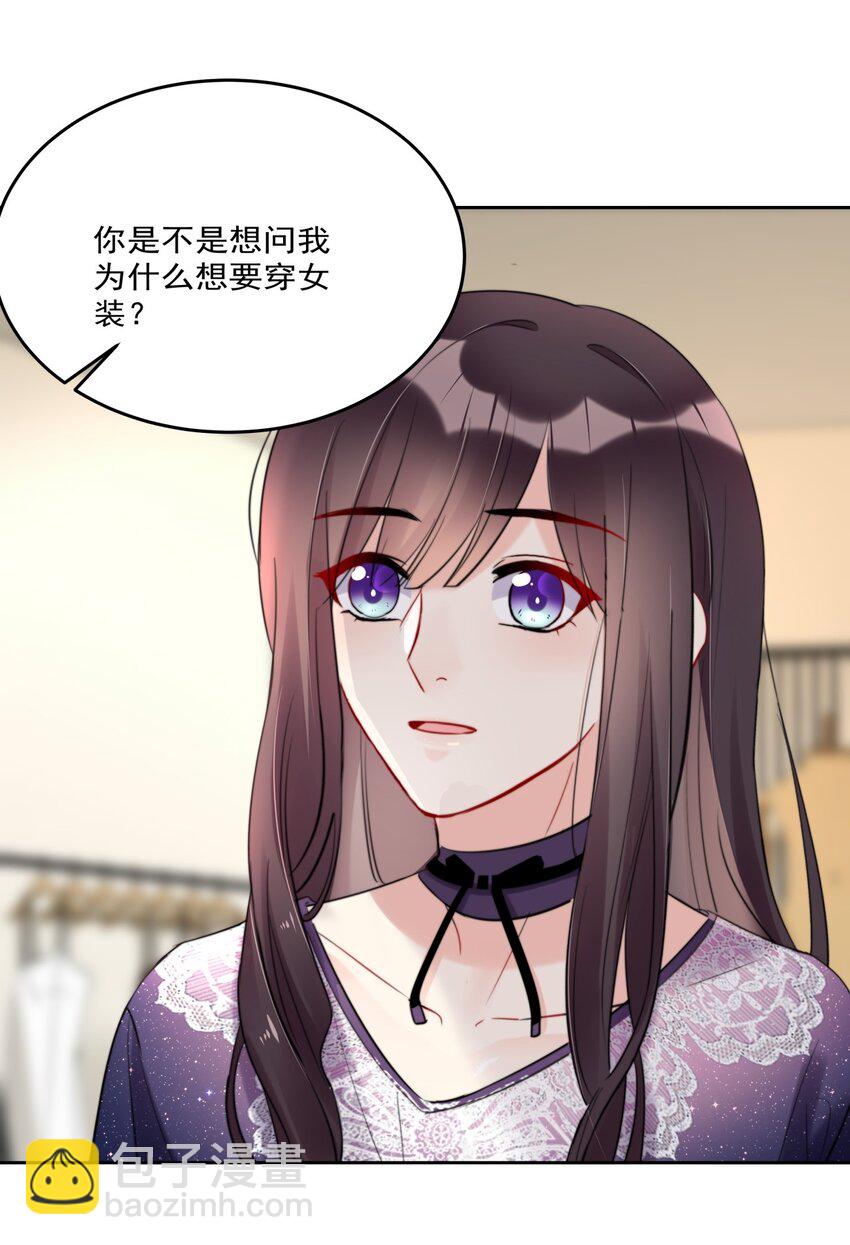 《boss大人是女神》013 ...打开新世界的大门？ 第27页