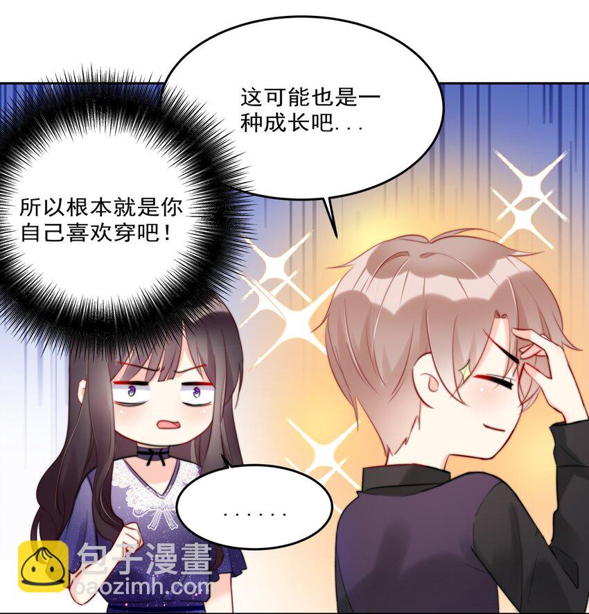 《boss大人是女神》013 ...打开新世界的大门？ 第29页