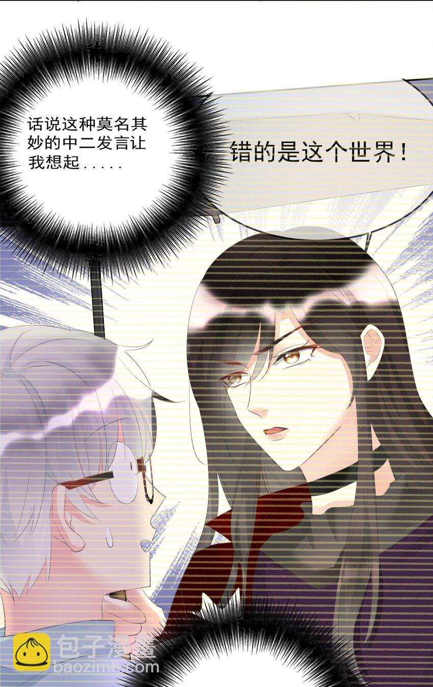 《boss大人是女神》013 ...打开新世界的大门？ 第30页