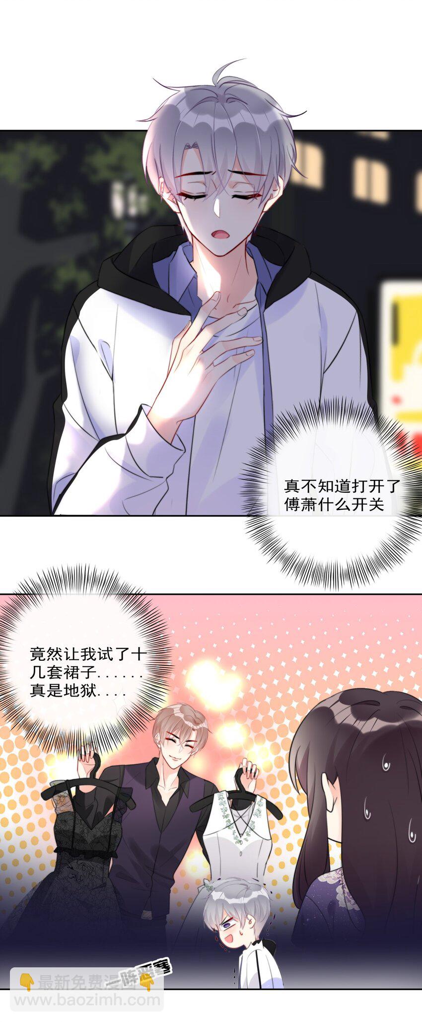 《boss大人是女神》013 ...打开新世界的大门？ 第33页