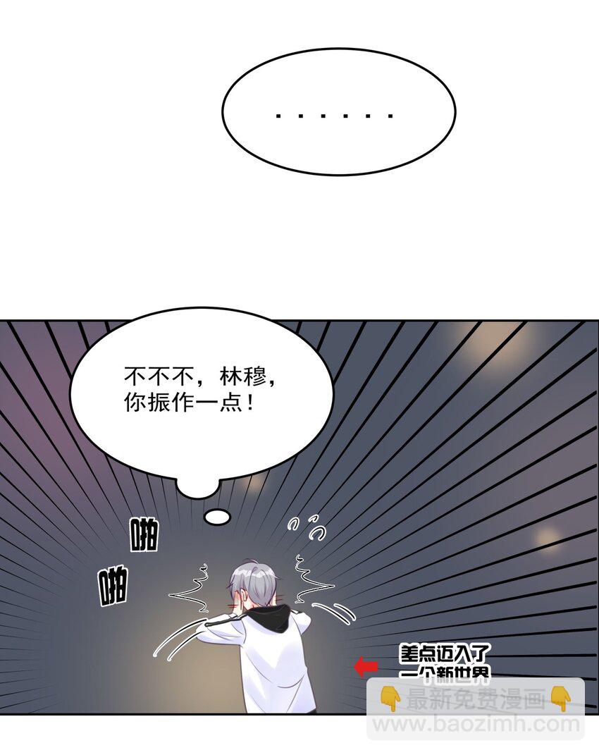《boss大人是女神》013 ...打开新世界的大门？ 第35页