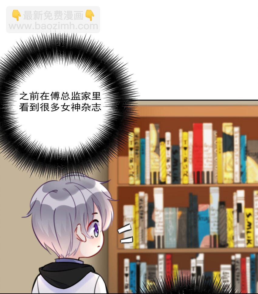 《boss大人是女神》013 ...打开新世界的大门？ 第39页