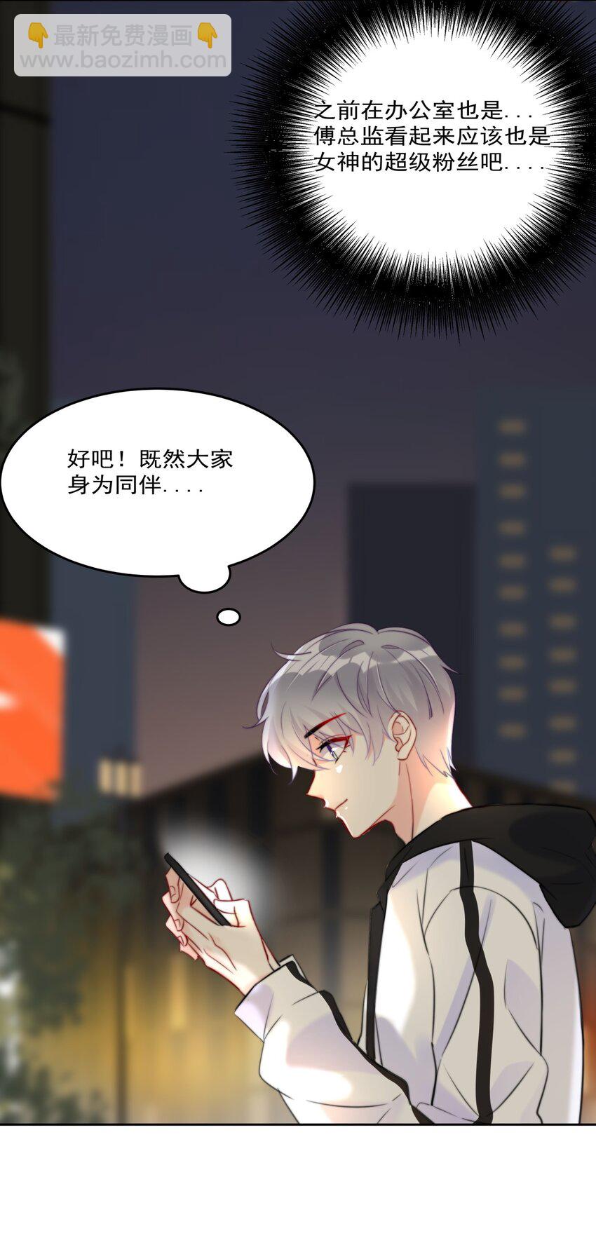 《boss大人是女神》013 ...打开新世界的大门？ 第40页