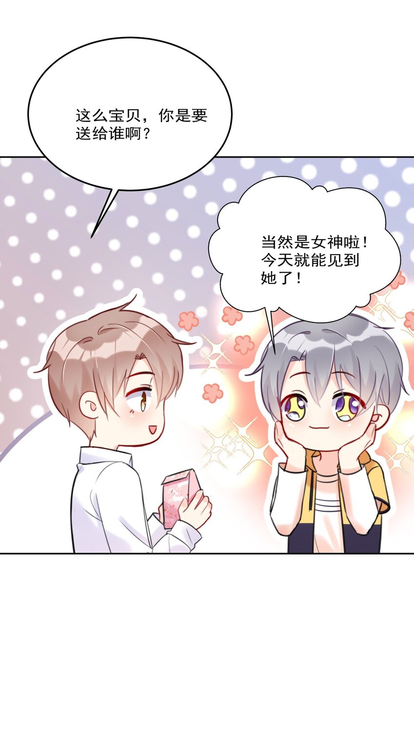《boss大人是女神》013 ...打开新世界的大门？ 第47页