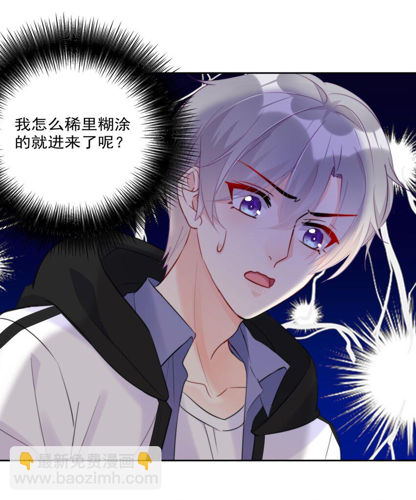 《boss大人是女神》013 ...打开新世界的大门？ 第4页