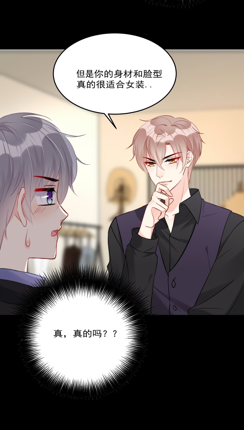 《boss大人是女神》013 ...打开新世界的大门？ 第9页
