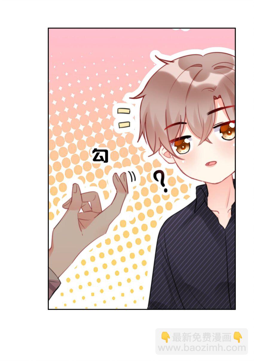《boss大人是女神》020 这是又把我认成谁了？！ 第16页