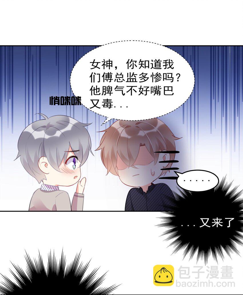 《boss大人是女神》020 这是又把我认成谁了？！ 第17页
