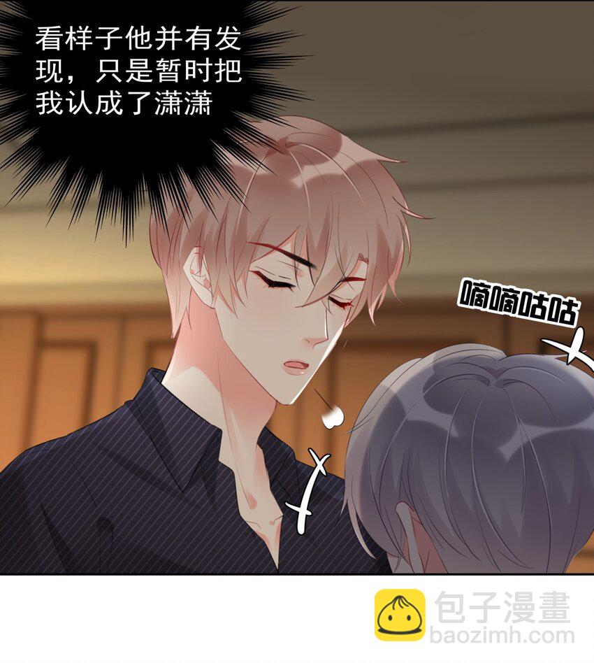 《boss大人是女神》020 这是又把我认成谁了？！ 第18页