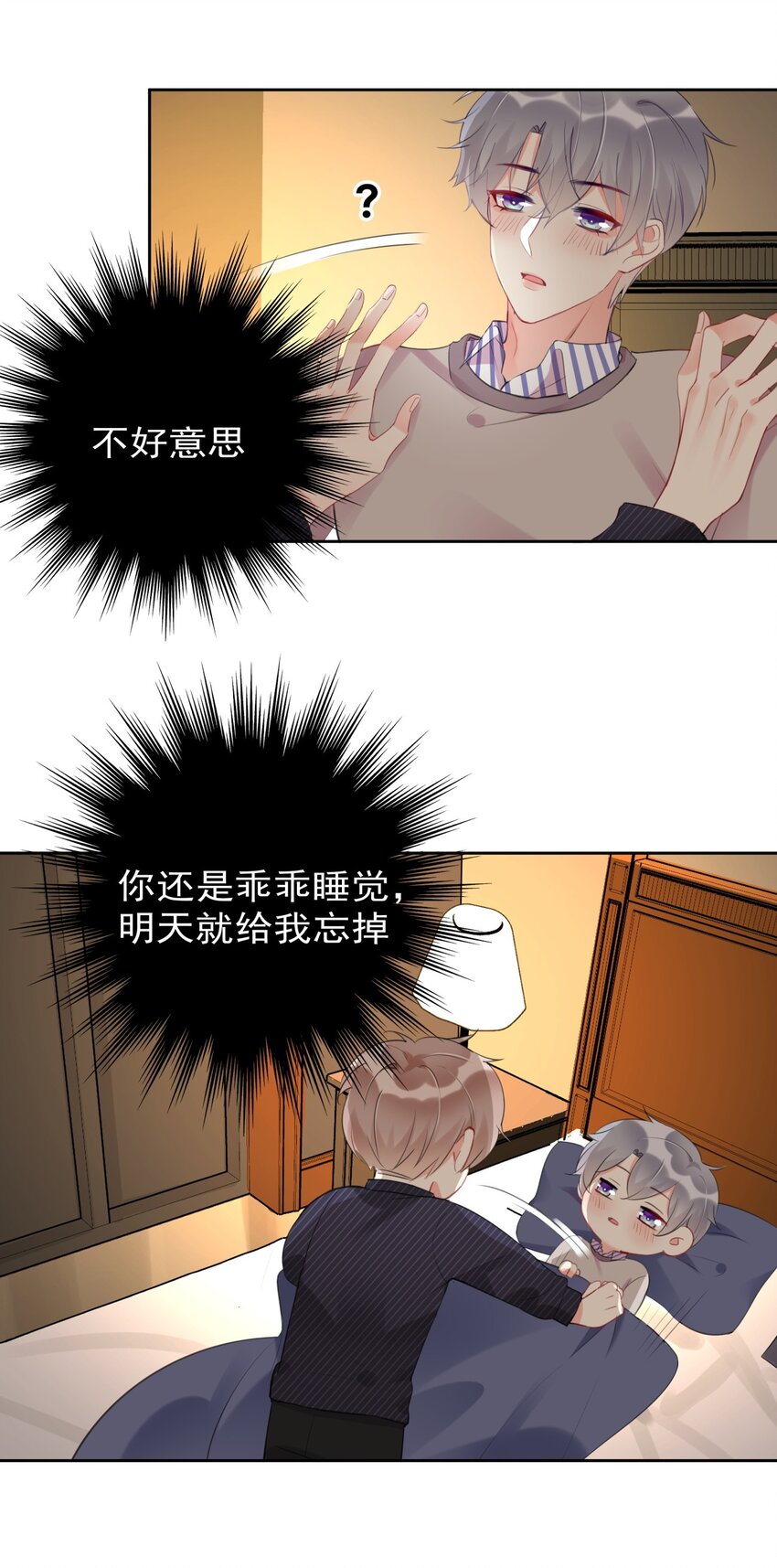 《boss大人是女神》020 这是又把我认成谁了？！ 第19页