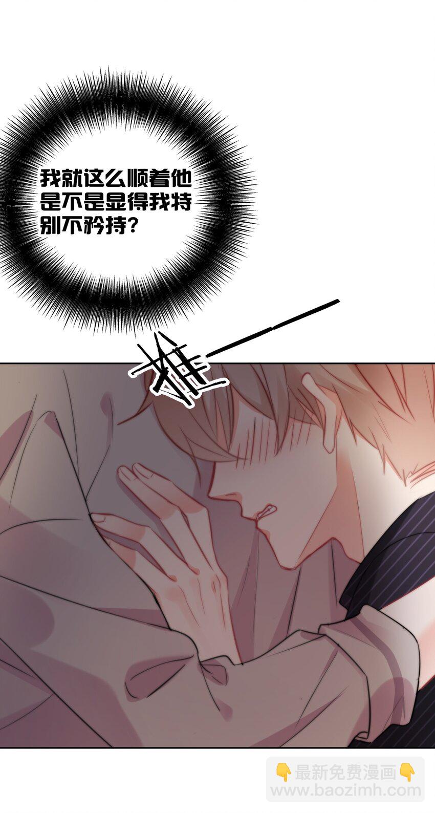 《boss大人是女神》020 这是又把我认成谁了？！ 第26页