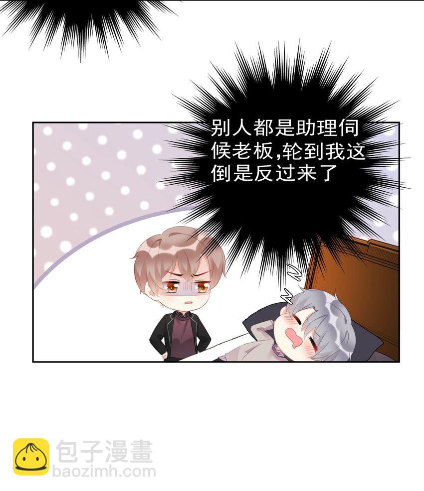 《boss大人是女神》020 这是又把我认成谁了？！ 第4页