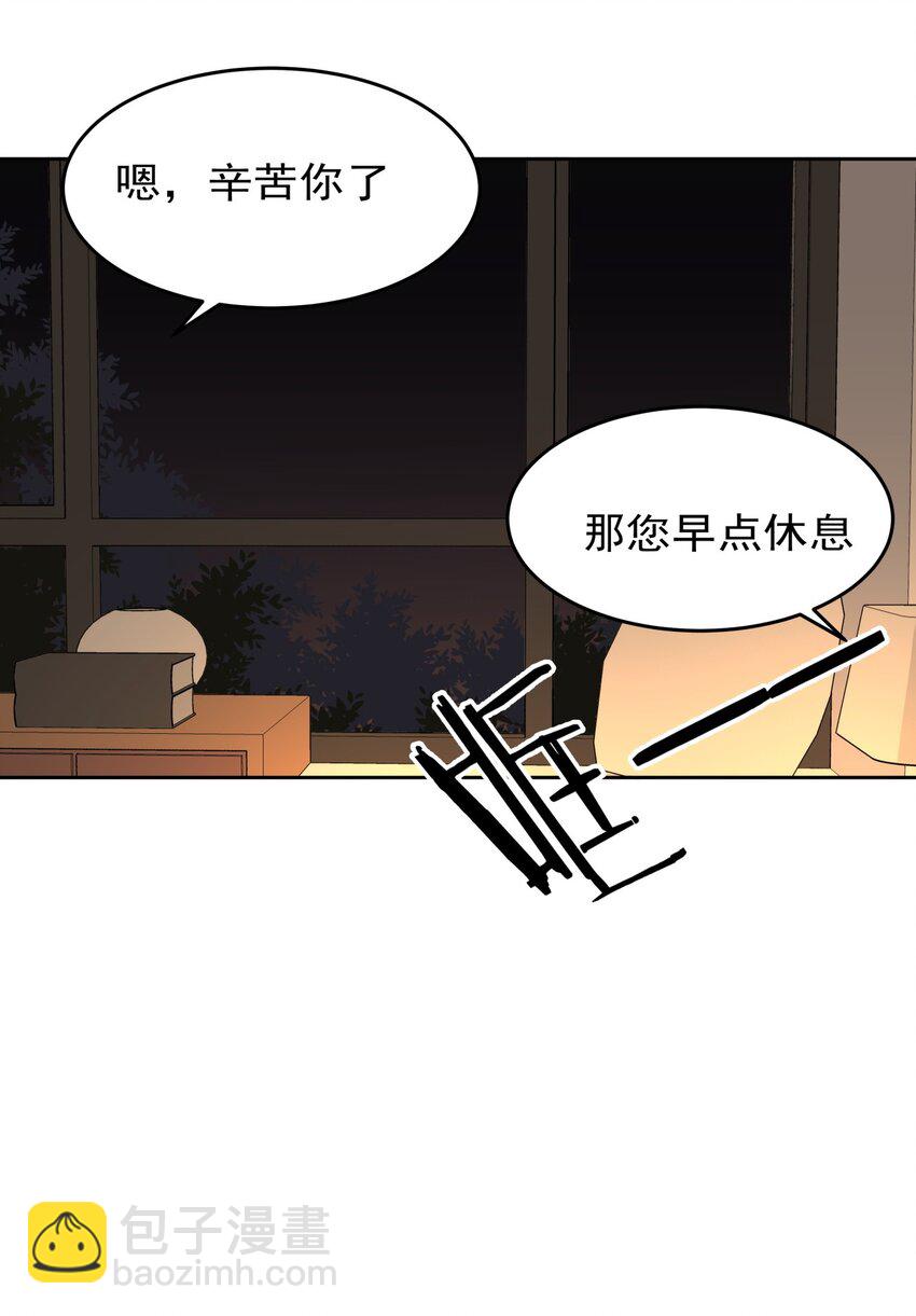 《boss大人是女神》020 这是又把我认成谁了？！ 第6页
