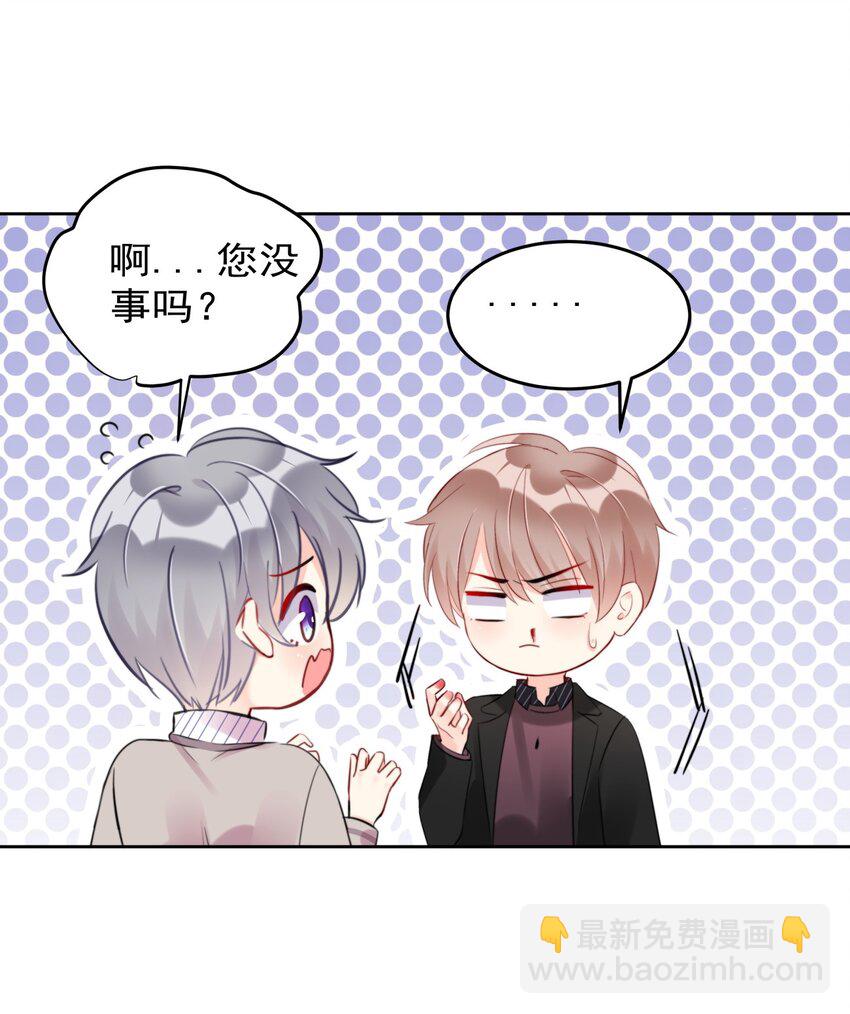 《boss大人是女神》017 这是什么姿势？！ 第29页