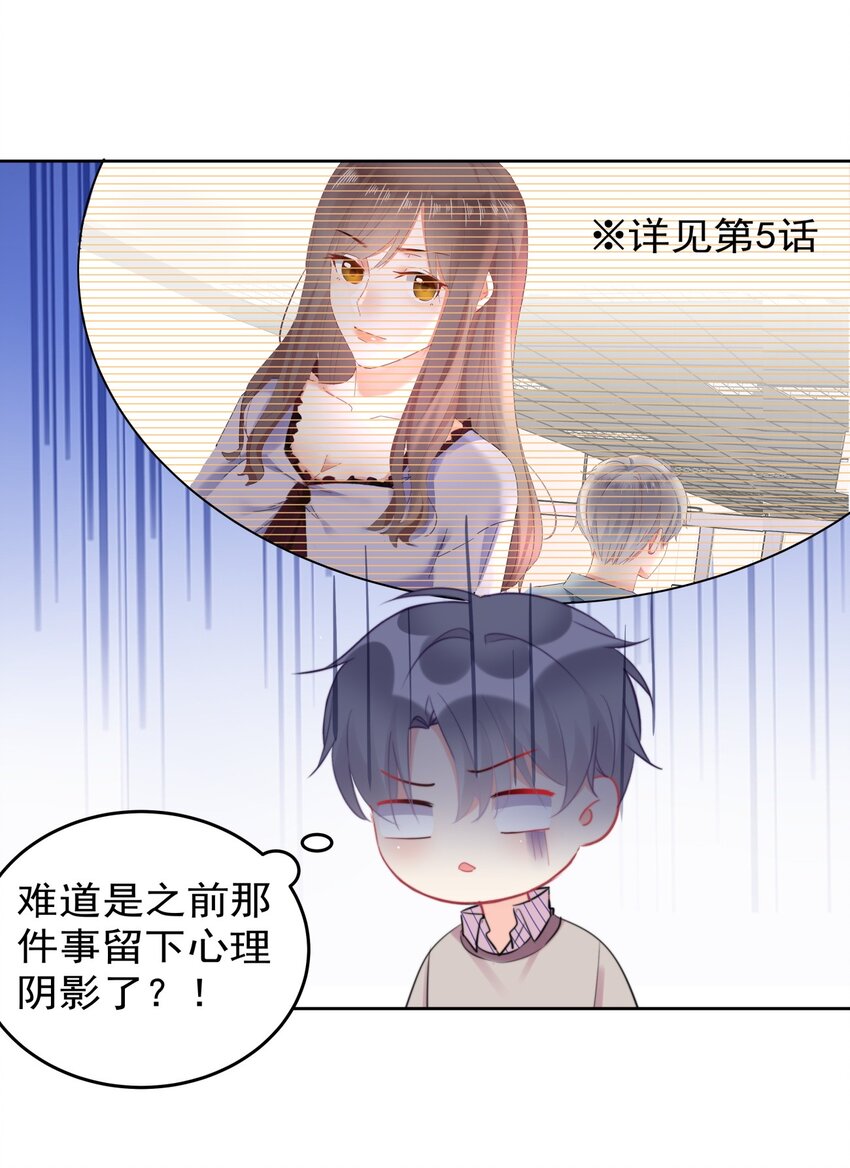《boss大人是女神》017 这是什么姿势？！ 第5页