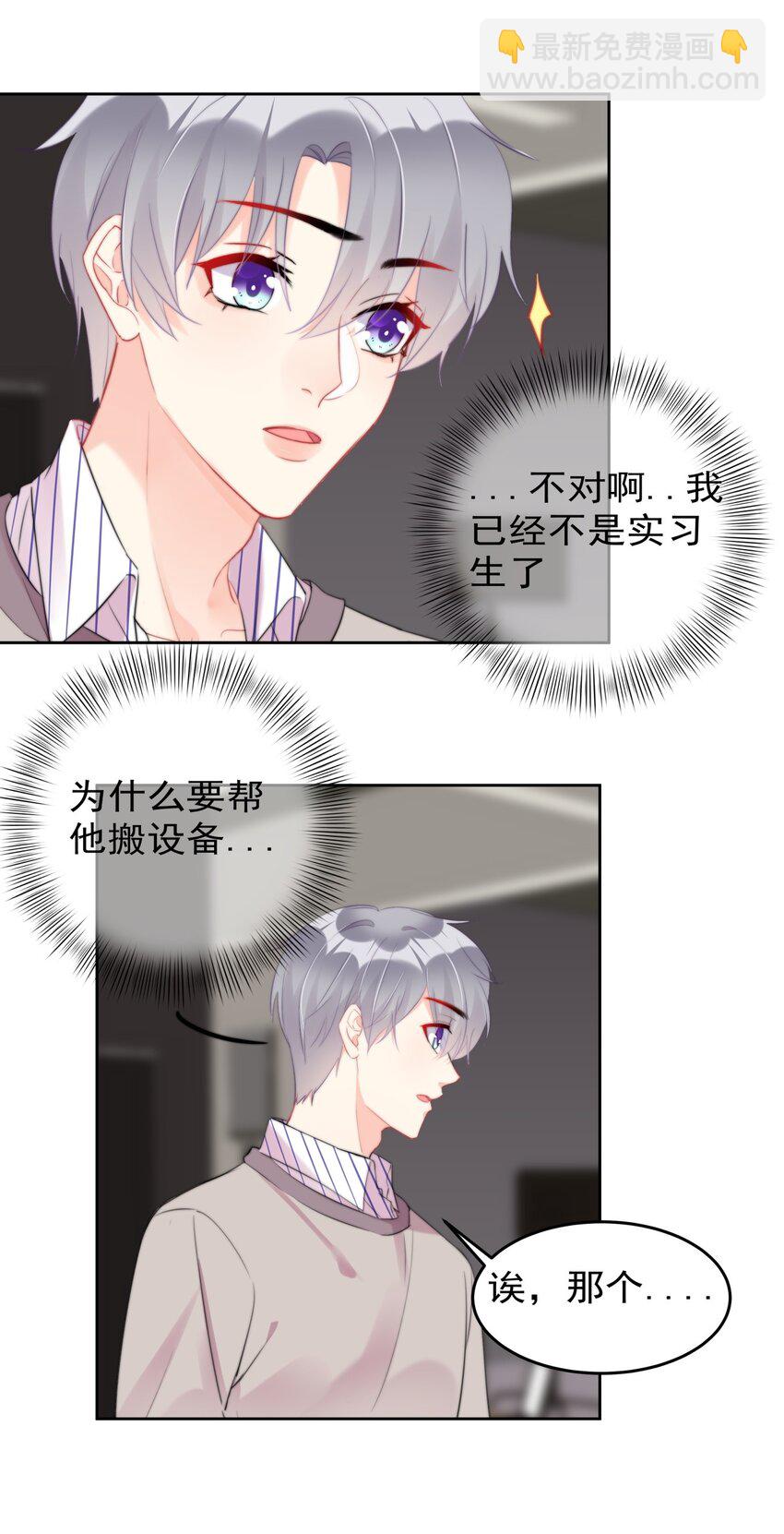 《boss大人是女神》017 这是什么姿势？！ 第8页