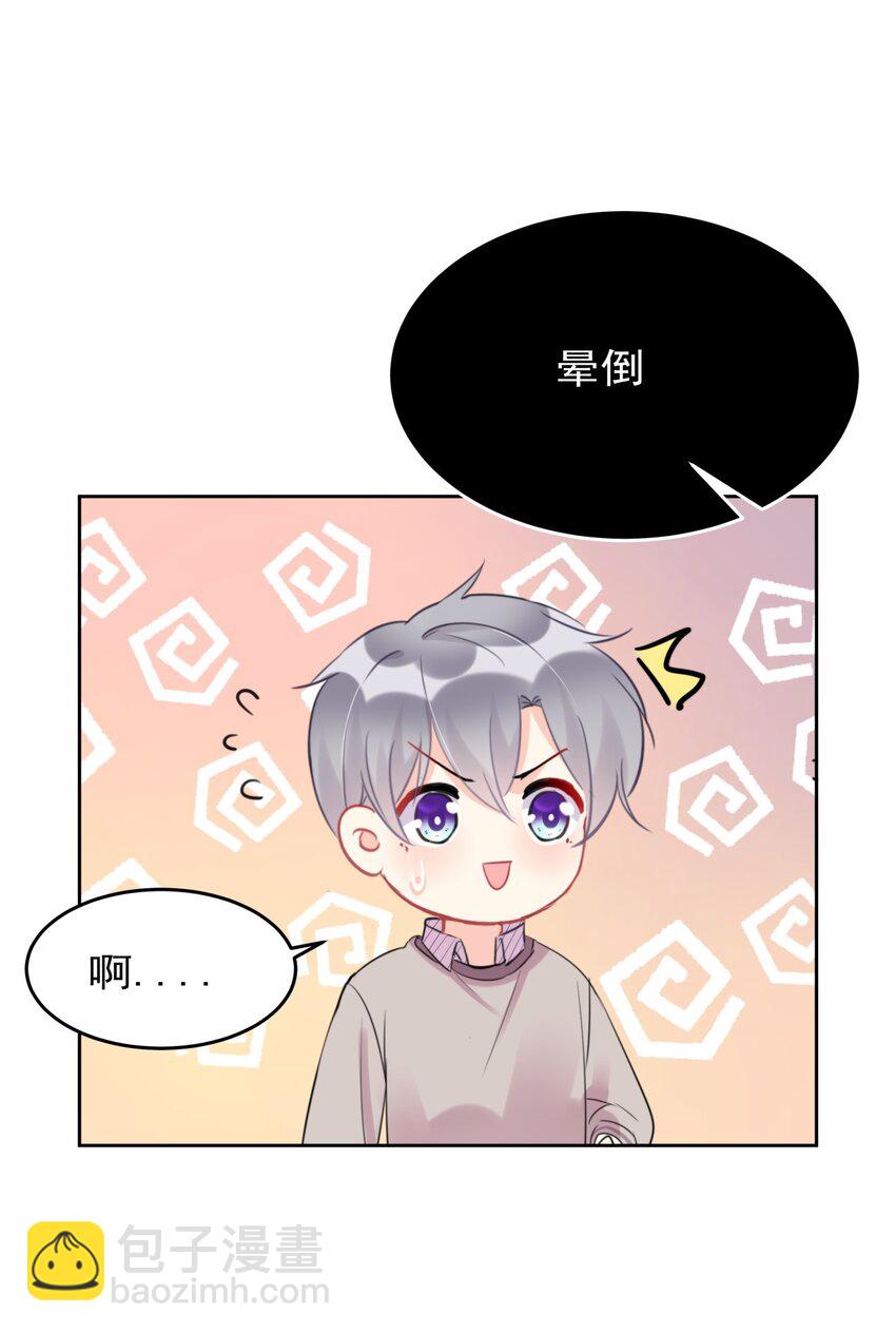 《boss大人是女神》018 暴露了？！ 第11页