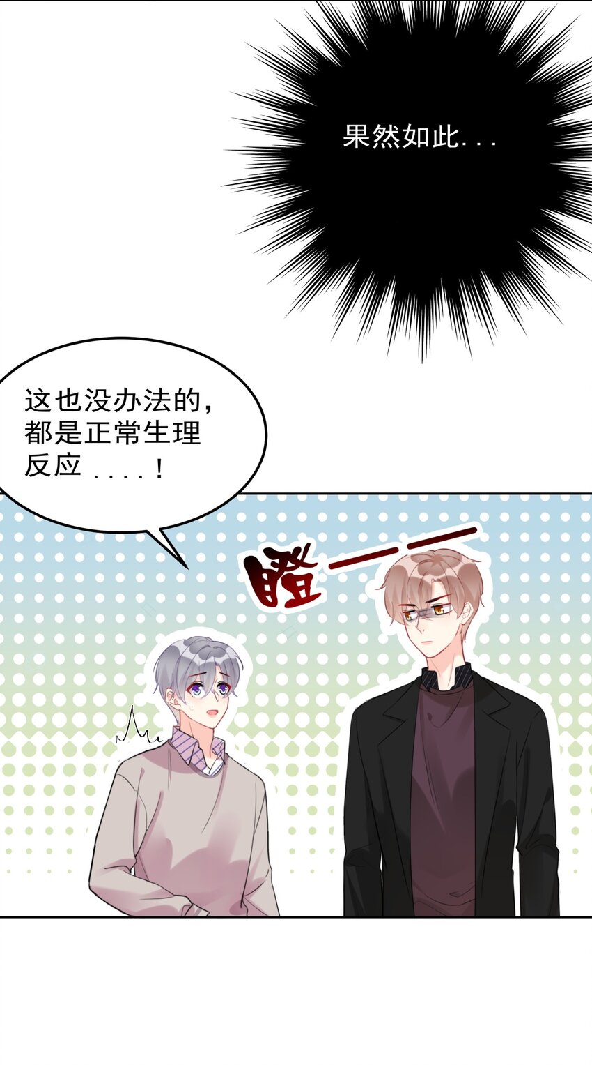 《boss大人是女神》018 暴露了？！ 第15页