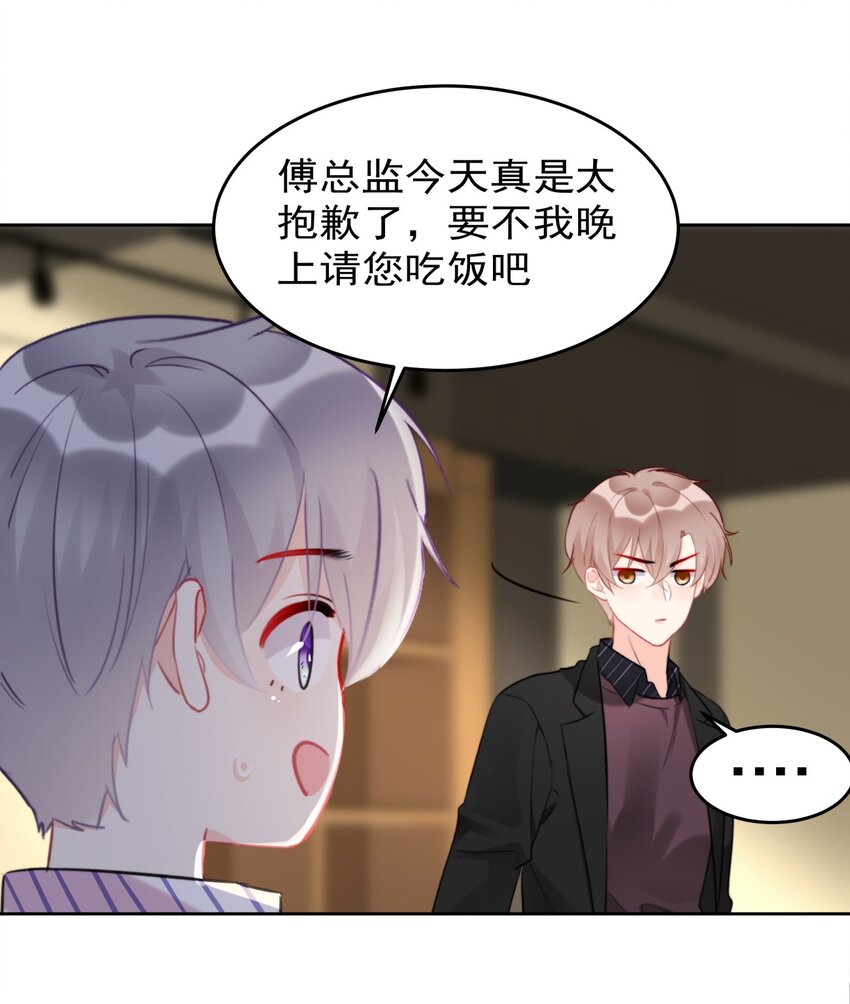 《boss大人是女神》018 暴露了？！ 第16页