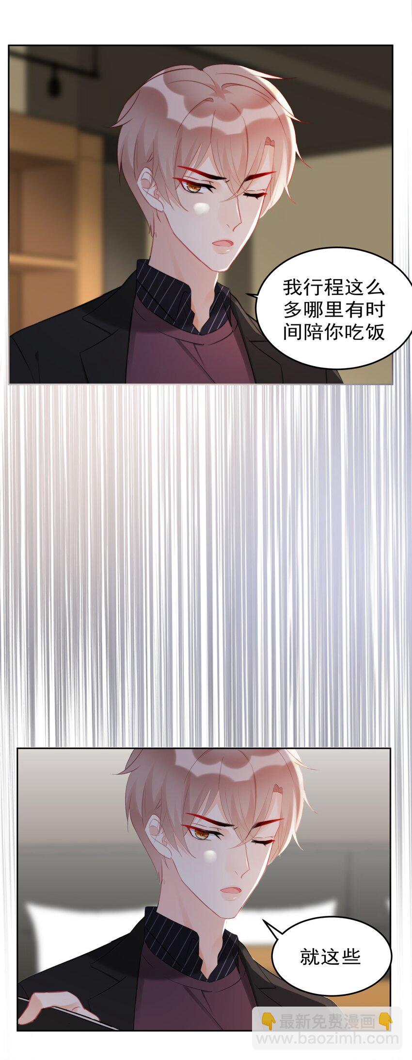 《boss大人是女神》018 暴露了？！ 第17页