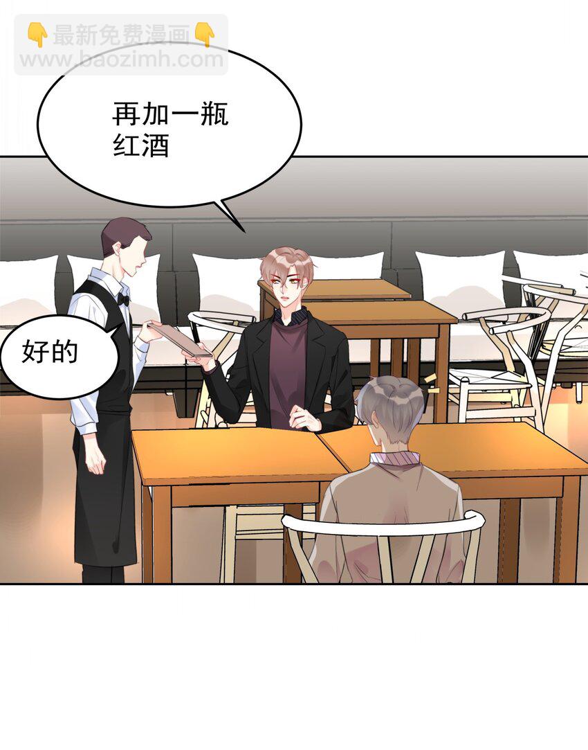 《boss大人是女神》018 暴露了？！ 第18页
