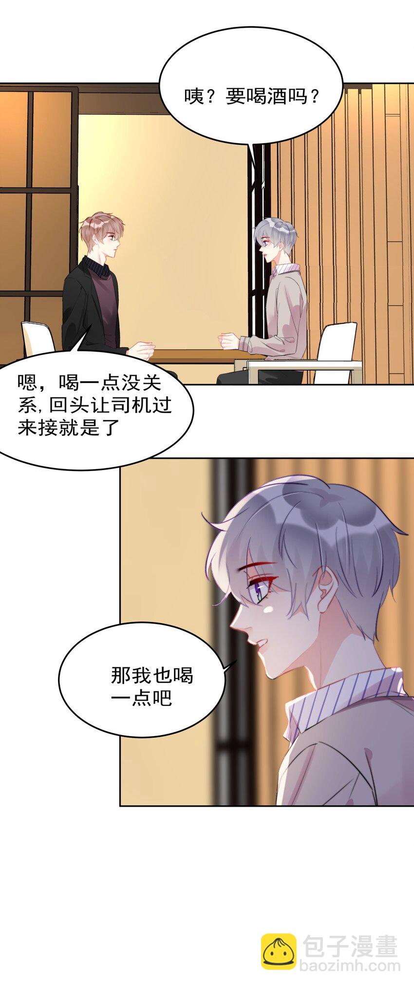 《boss大人是女神》018 暴露了？！ 第19页