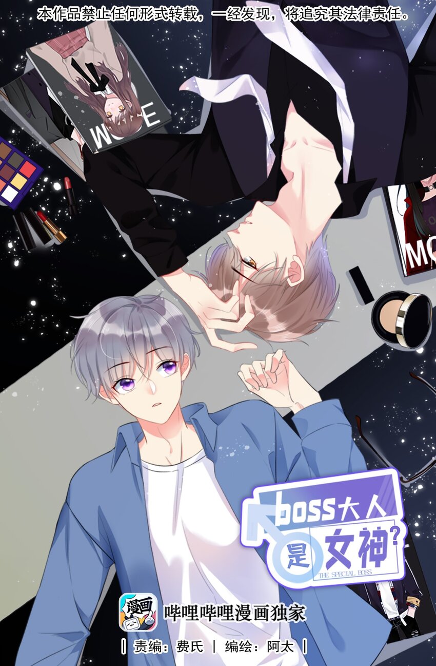 《boss大人是女神》018 暴露了？！ 第1页
