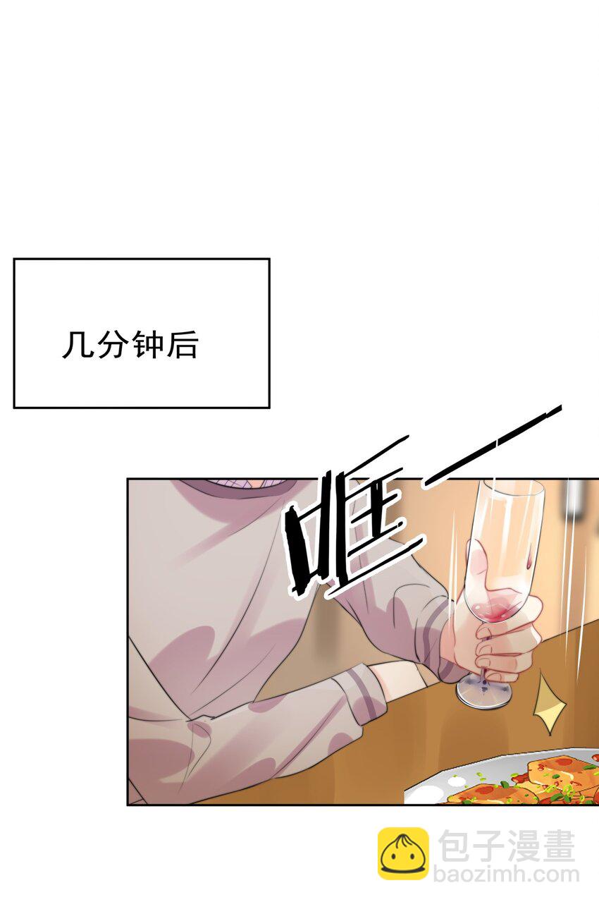 《boss大人是女神》018 暴露了？！ 第20页