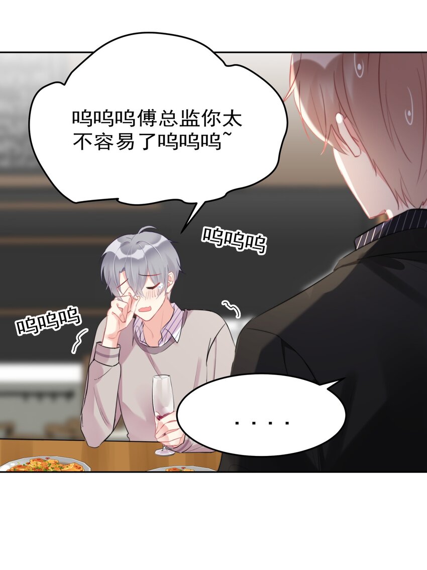 《boss大人是女神》018 暴露了？！ 第21页