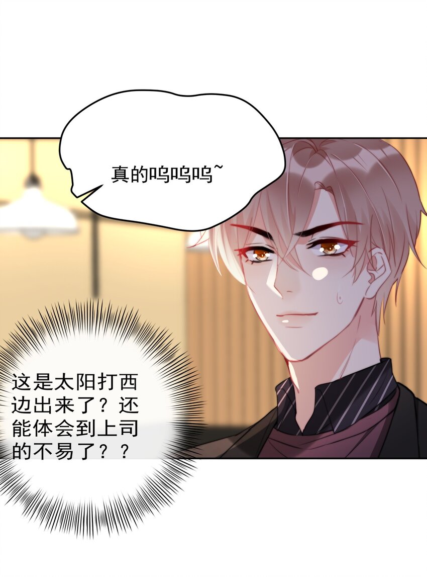 《boss大人是女神》018 暴露了？！ 第22页