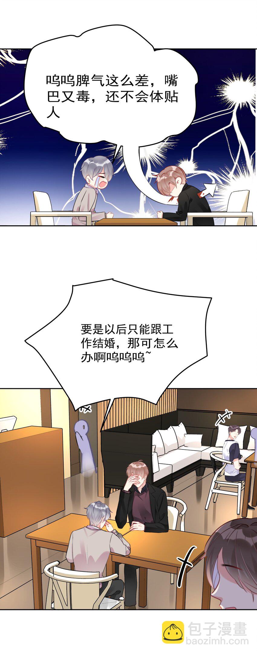 《boss大人是女神》018 暴露了？！ 第23页