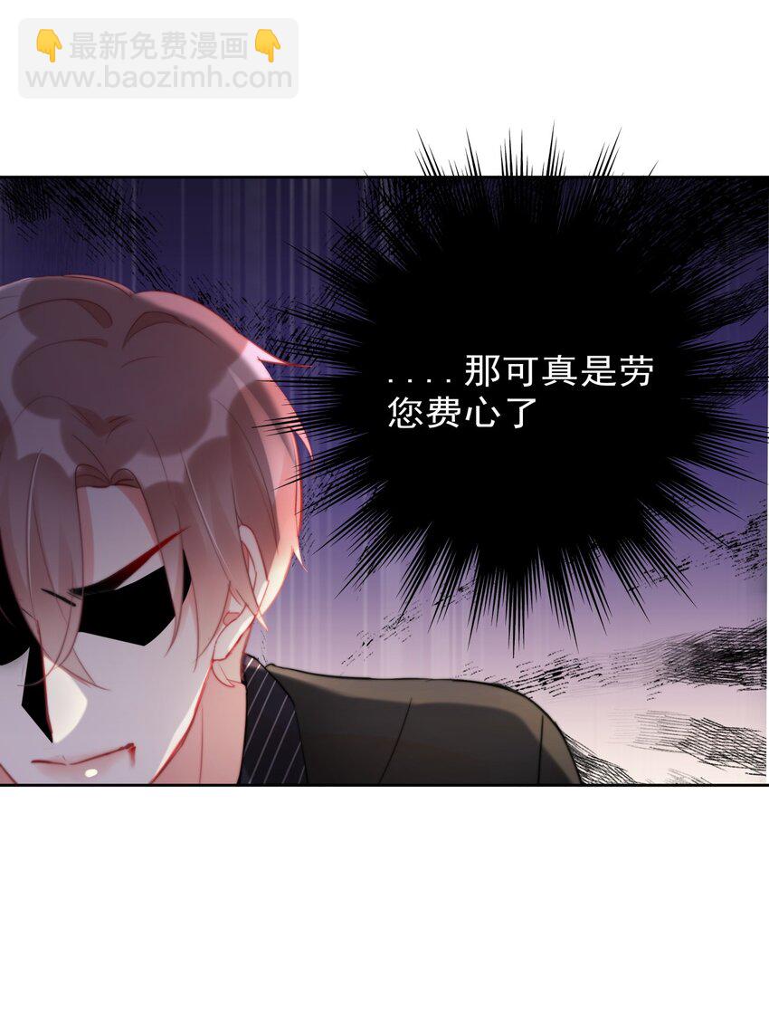 《boss大人是女神》018 暴露了？！ 第24页