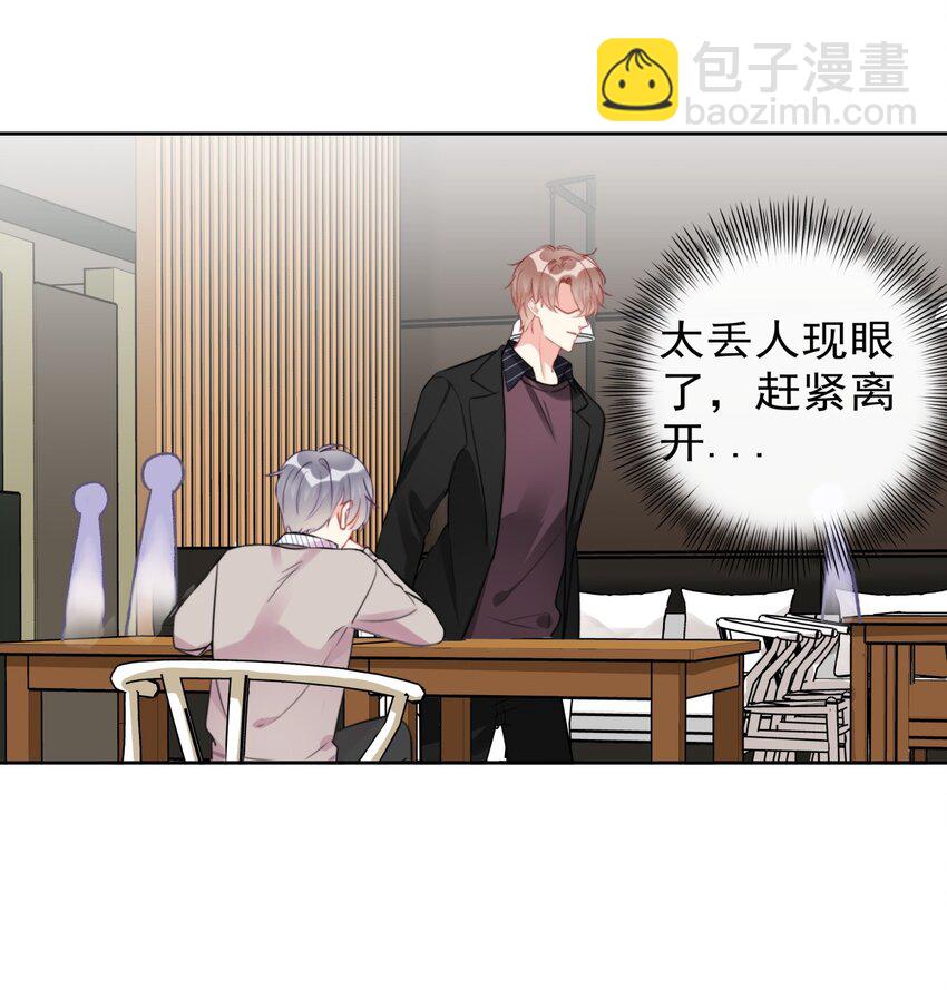《boss大人是女神》018 暴露了？！ 第25页