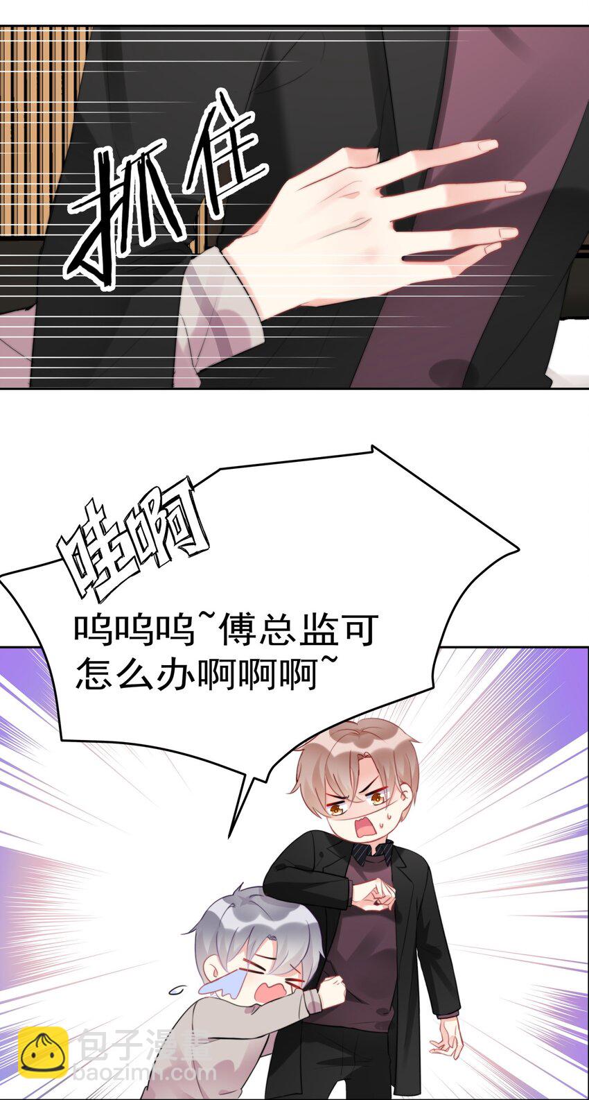 《boss大人是女神》018 暴露了？！ 第26页