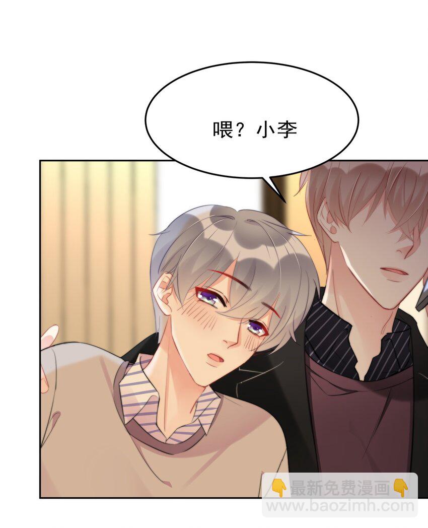 《boss大人是女神》018 暴露了？！ 第31页