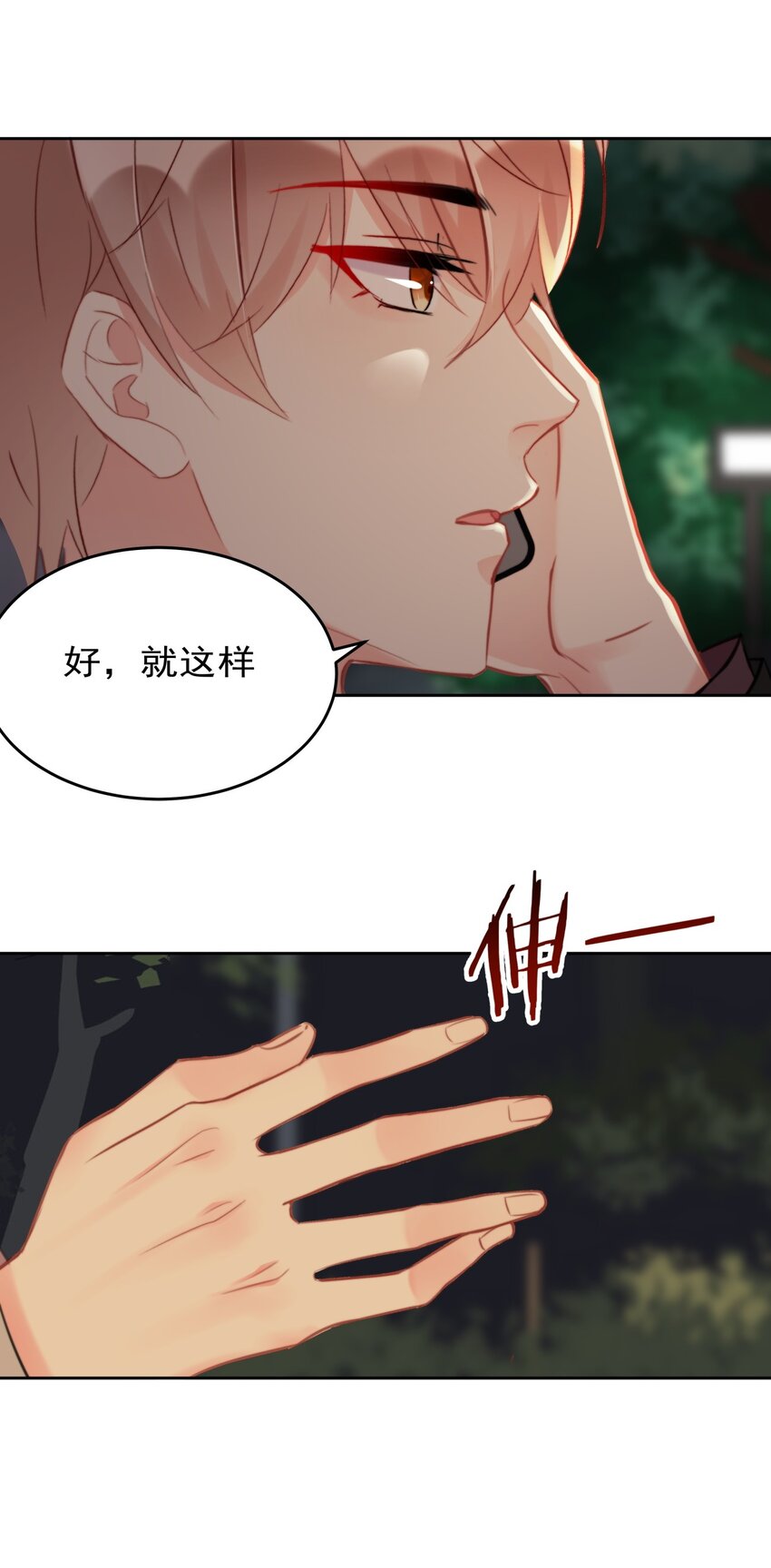 《boss大人是女神》018 暴露了？！ 第34页