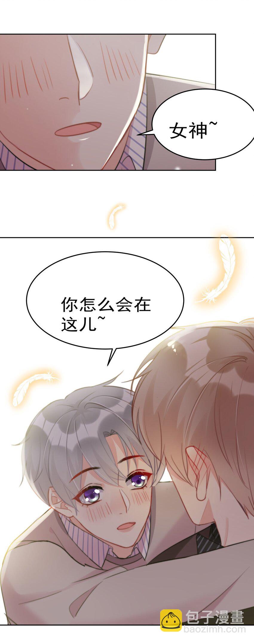 《boss大人是女神》018 暴露了？！ 第37页