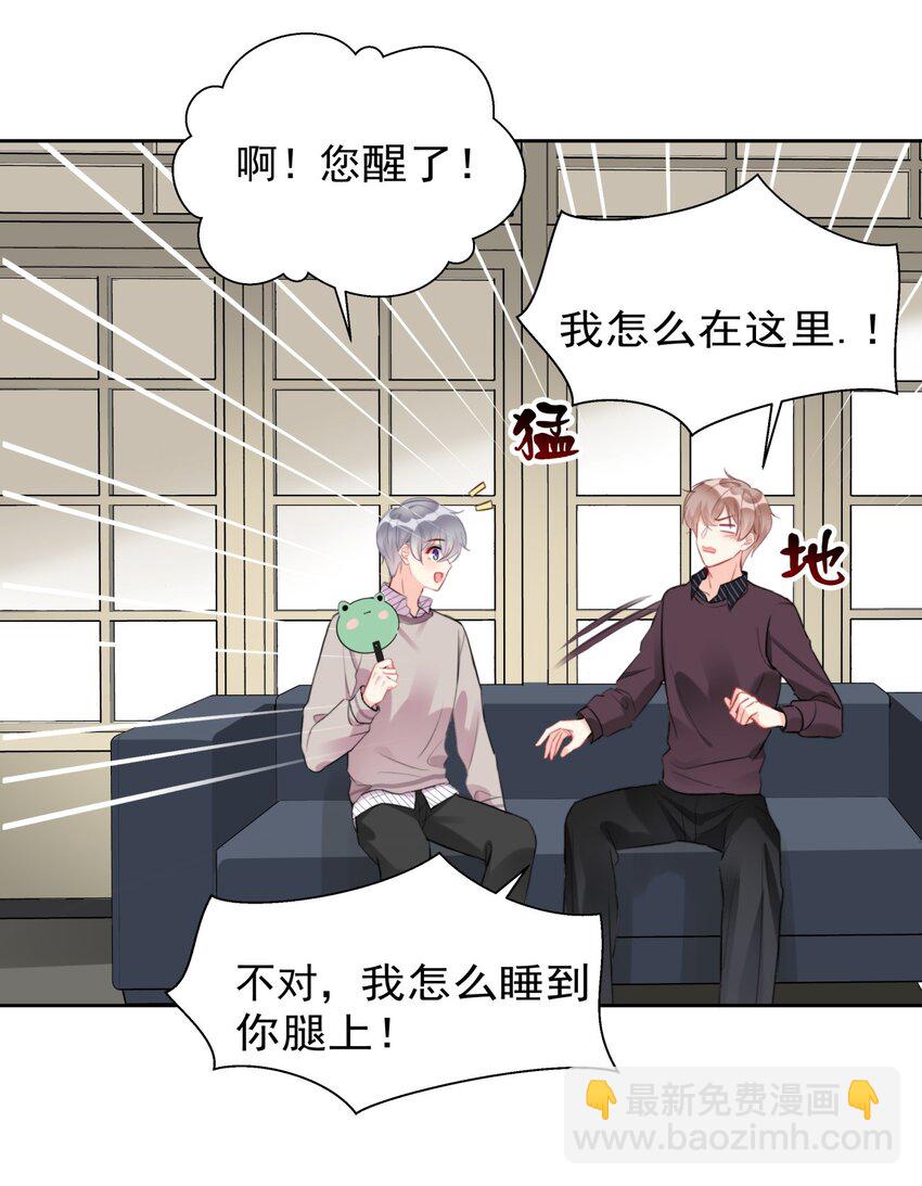 《boss大人是女神》018 暴露了？！ 第4页