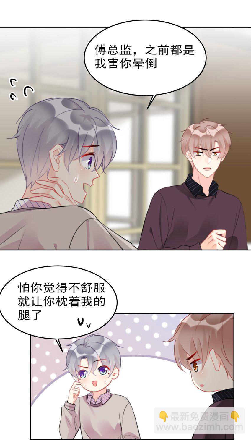 《boss大人是女神》018 暴露了？！ 第5页