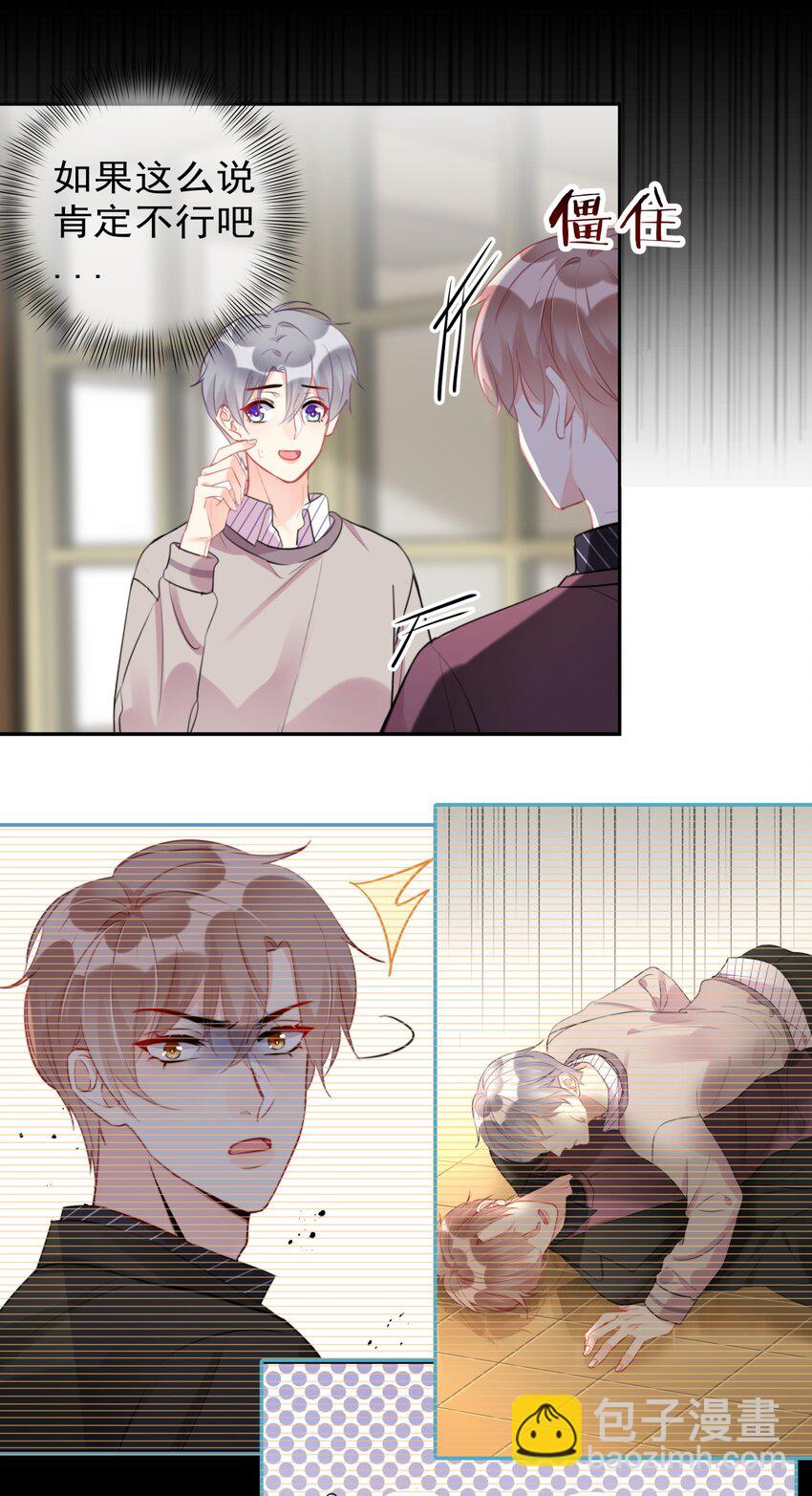 《boss大人是女神》018 暴露了？！ 第7页