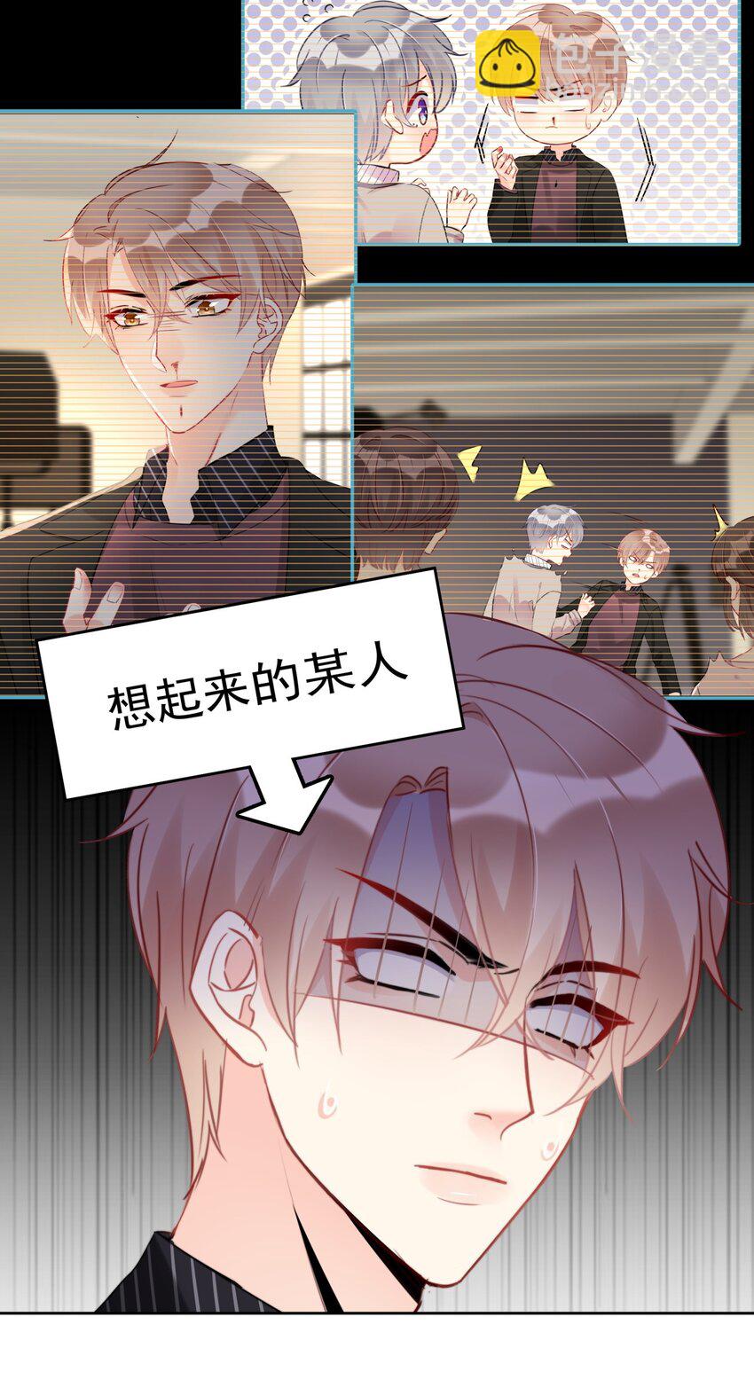 《boss大人是女神》018 暴露了？！ 第8页