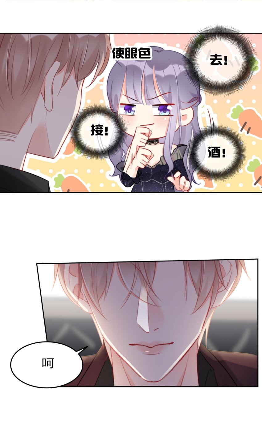 《boss大人是女神》023 我现在就想拥有你 第10页
