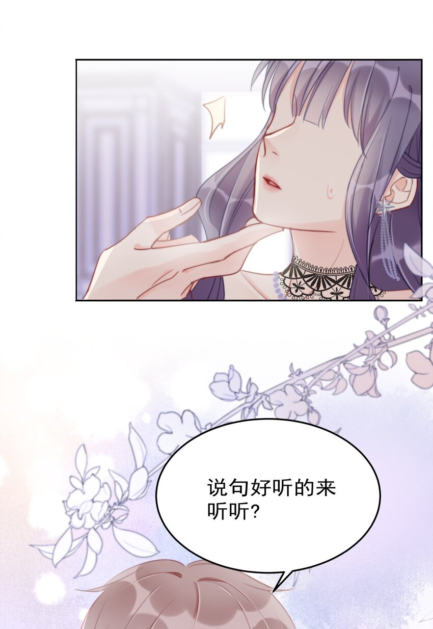《boss大人是女神》023 我现在就想拥有你 第19页