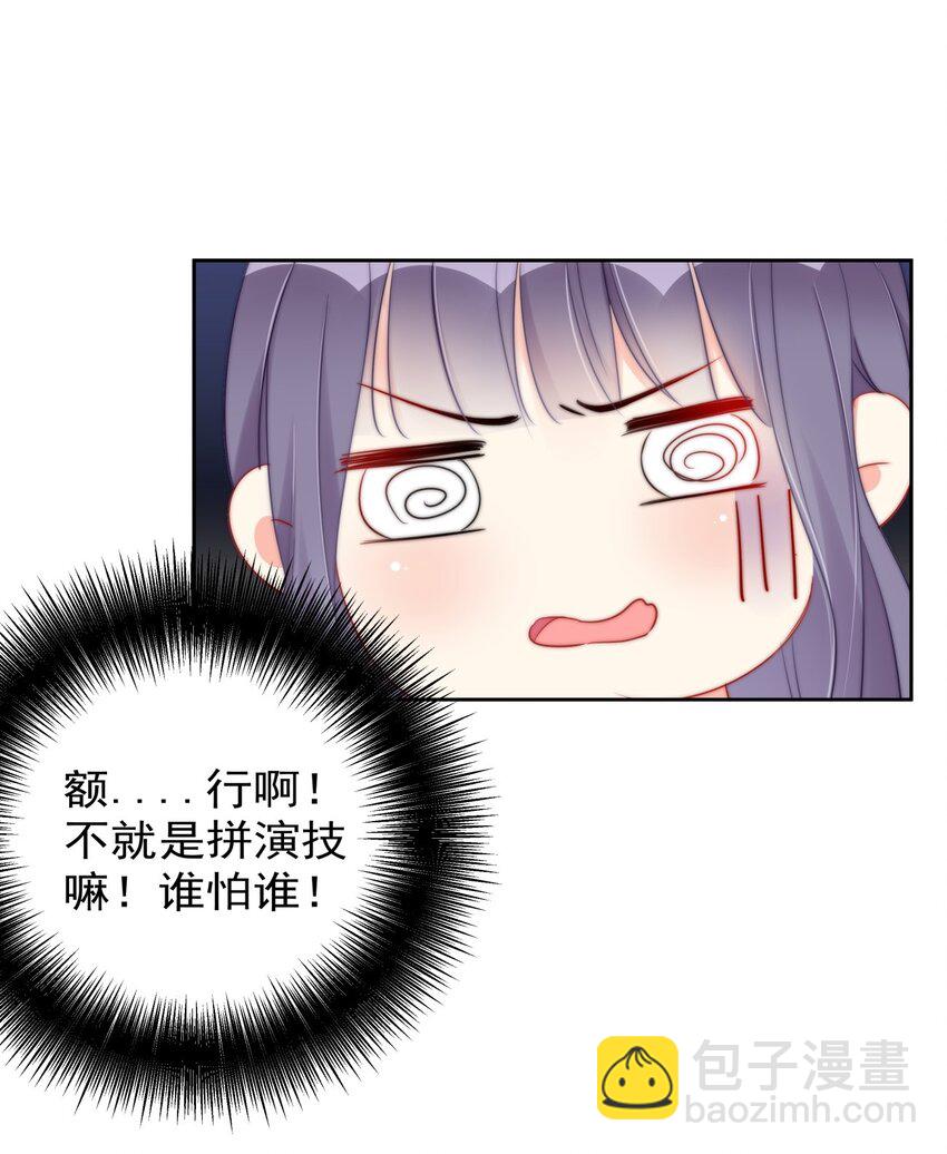 《boss大人是女神》023 我现在就想拥有你 第23页