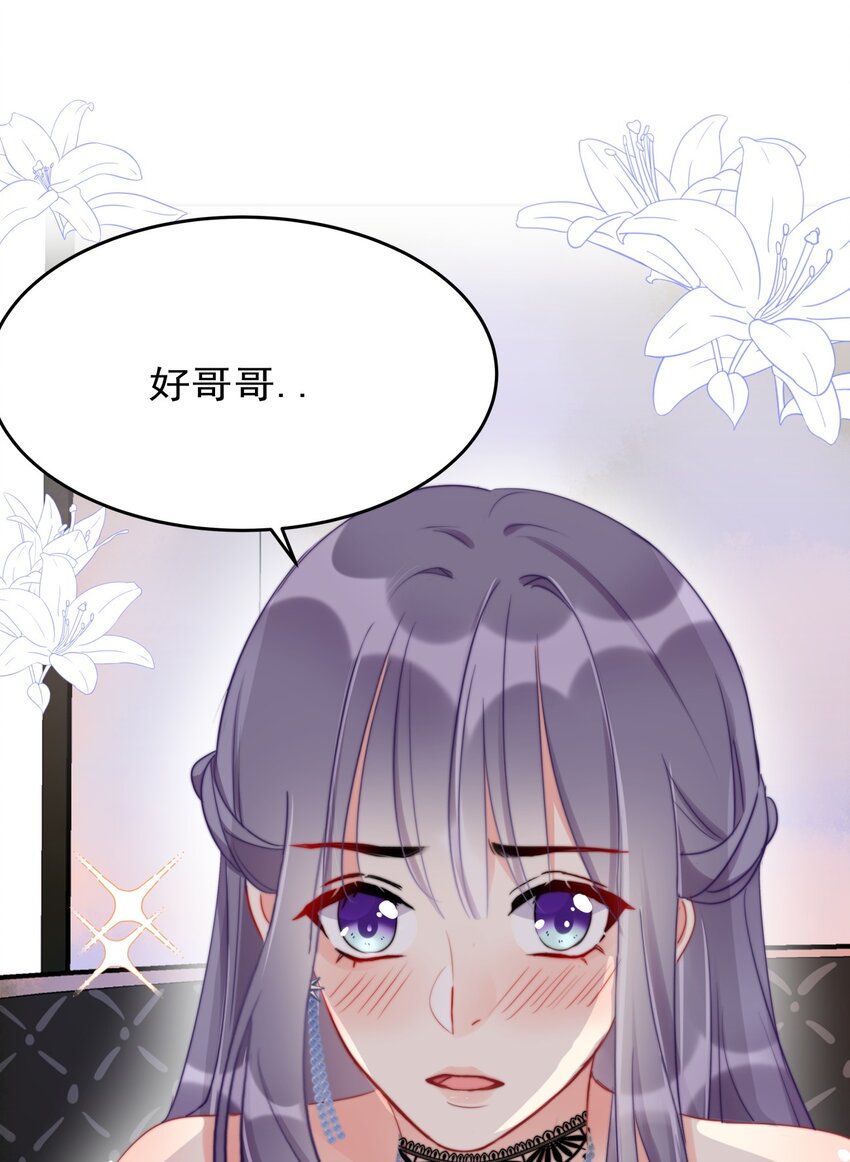 《boss大人是女神》023 我现在就想拥有你 第27页