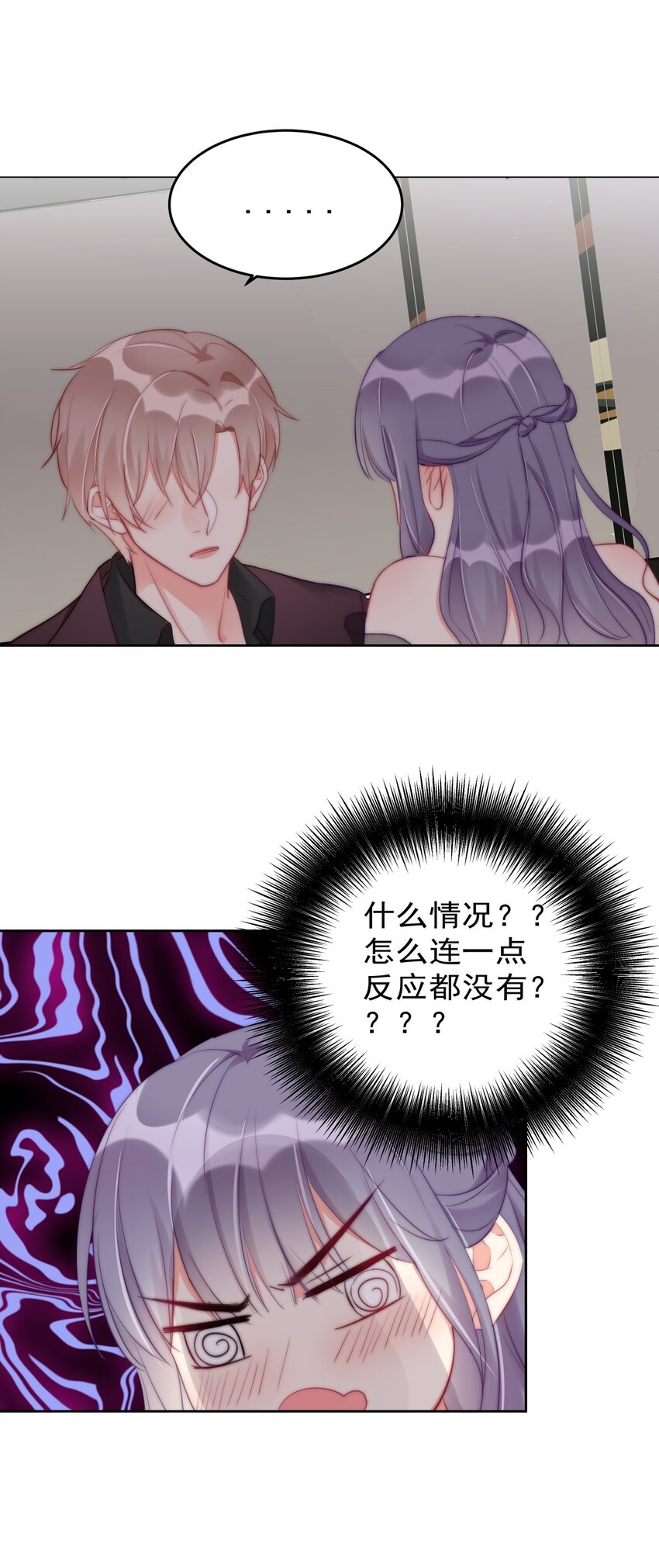 《boss大人是女神》023 我现在就想拥有你 第30页